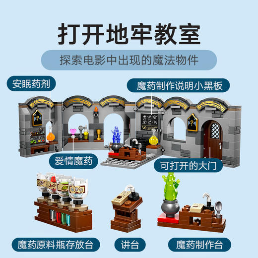 乐高LEGO 霍格沃茨™城堡：魔药课LEGC76431 商品图3