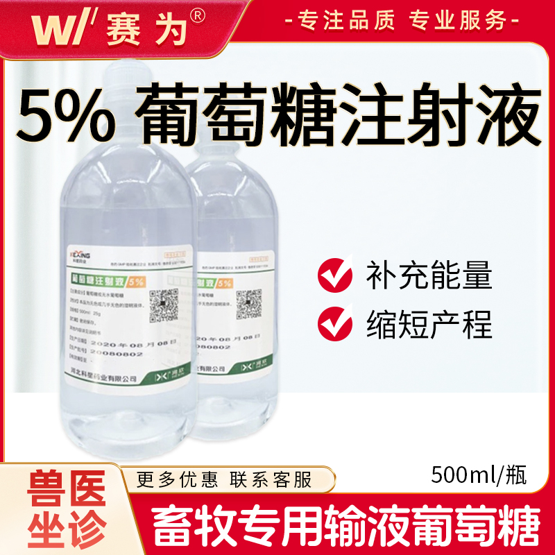 杭州九天兽用0.9%氯化钠大输液5%葡萄糖用水硼葡萄糖酸钙产后消炎套装