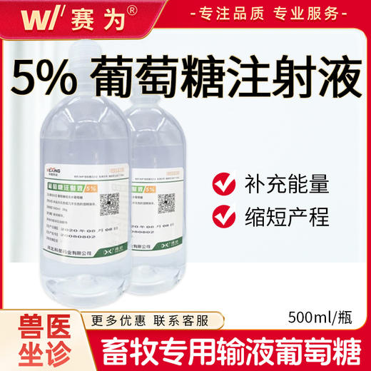 杭州九天兽用0.9%氯化钠大输液5%葡萄糖用水硼葡萄糖酸钙产后消炎套装 商品图0