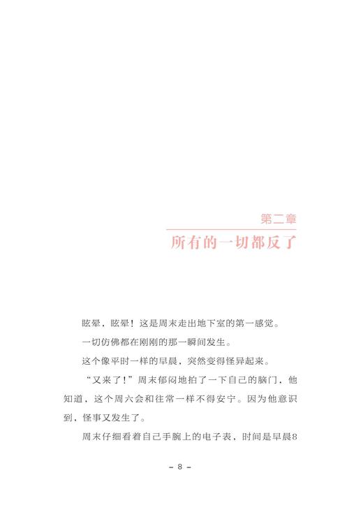 寻找卡布拉乌—“周末奇幻冒险系列”丛书 商品图9