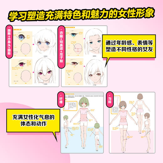 女友100% 游戏动漫女性角色设计教程 游戏动漫人体动态设计教程 女孩OC设计漫画教程书 二次元人物设计思路案例 商品图4