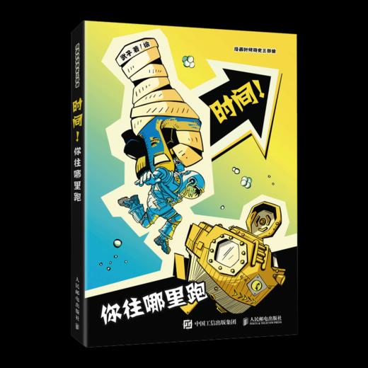 漫画时间简史三部曲 多SKU 商品图3