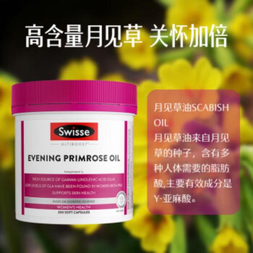 【跨境直供】澳洲swisse月见草油 200粒(未税) 商品图0