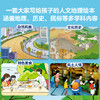 亲亲科学图书馆：你好  中国  （第2辑）（共10册）朱永新 杨红樱、伍美珍、黄蓓佳、安武林主编百科城市绘本 商品缩略图6