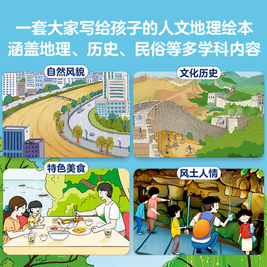 亲亲科学图书馆：你好  中国  （第2辑）（共10册）朱永新 杨红樱、伍美珍、黄蓓佳、安武林主编百科城市绘本 商品图6