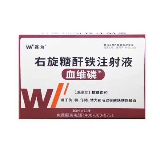 赛为右旋糖酐铁兽用注射液补铁针补血生血素牲血素铁血龙小猪仔猪 商品图4