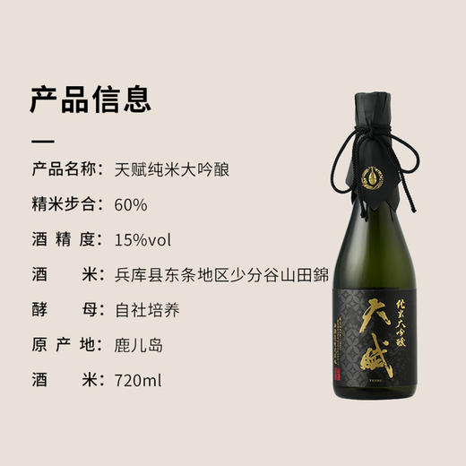 TENBU 天赋 纯米大吟酿720ml 商品图4