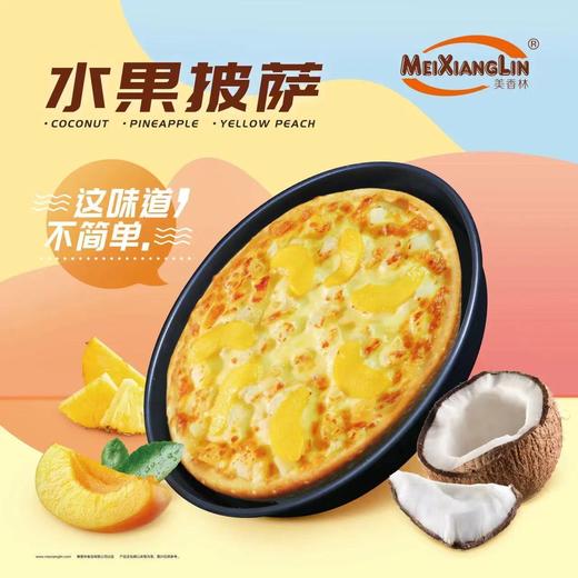 美香林9寸披萨（夏威夷/水果口味披萨） 商品图4