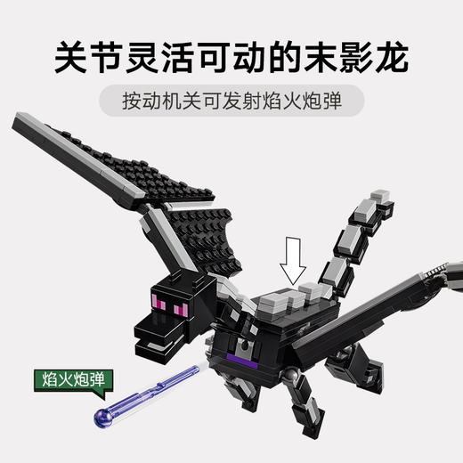 乐高LEGO 末影龙与末地船LEGC21264 商品图5