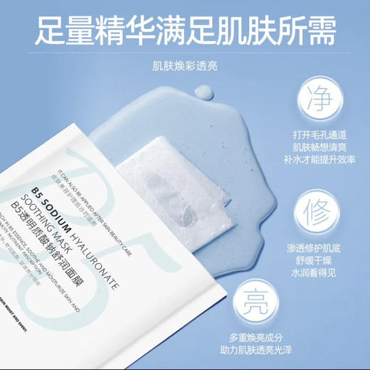 丽素丽速• 蓝铜肽-依克多因-三文鱼-B5面膜-冰膜 舒润面膜补水保湿修润泛红屏障面膜 商品图6
