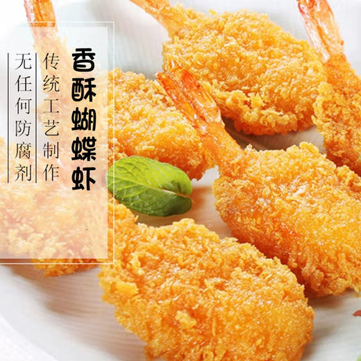 石岛阳光渔港香酥虾排｜鱿鱼排｜蝴蝶虾230g-310g 商品图1