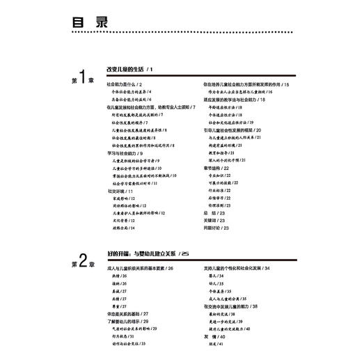 《0—12岁儿童社会性发展：理论与技巧》（第八版） 商品图3