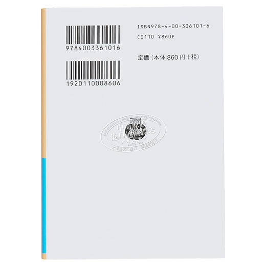 预售 【中商原版】沉思录 马可奥勒留代表作 日文原版 自省録 マルクス.アウレーリウス 岩波文庫 马可.奥理略 神谷美惠子 商品图1