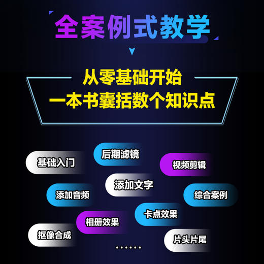 剪映短视频剪辑*基础一本通 手机剪映教程书从*开始学做短视频制作剪辑教程抖音快手小红书软件图像处理剪映视频书籍 商品图4