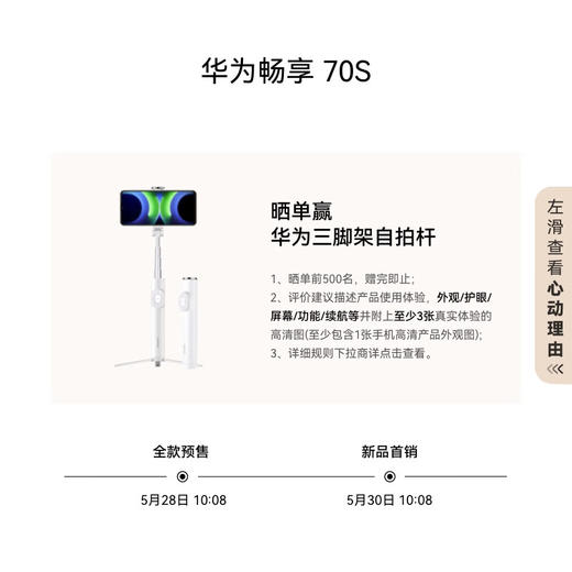 华为畅享 70S 6.75英寸AOD护眼大屏 畅享X键常用功能一步直达 商品图1