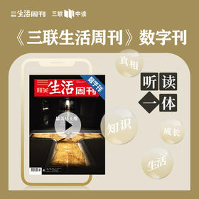 【三联数字刊会员】月卡 | 新刊《最美马王堆》