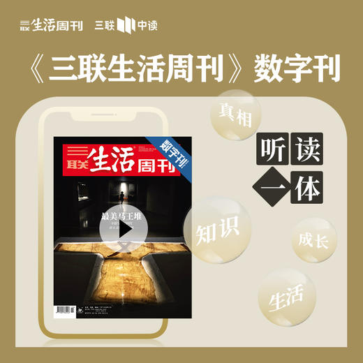 【三联数字刊会员】月卡 | 新刊《最美马王堆》 商品图0