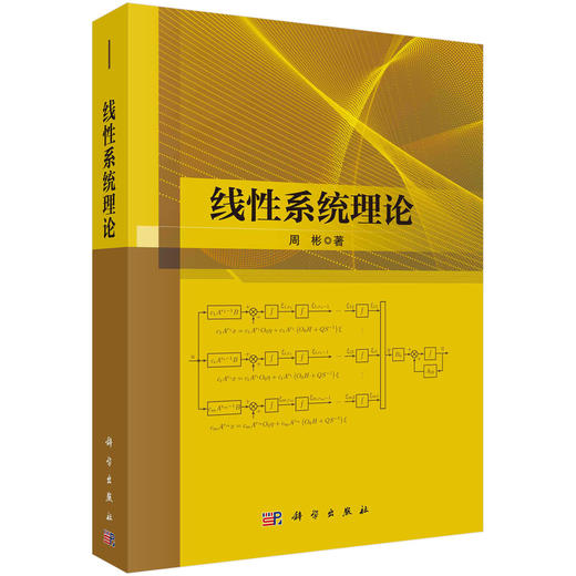 线性系统理论 商品图0