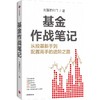 预售 基金作战笔记 商品缩略图1