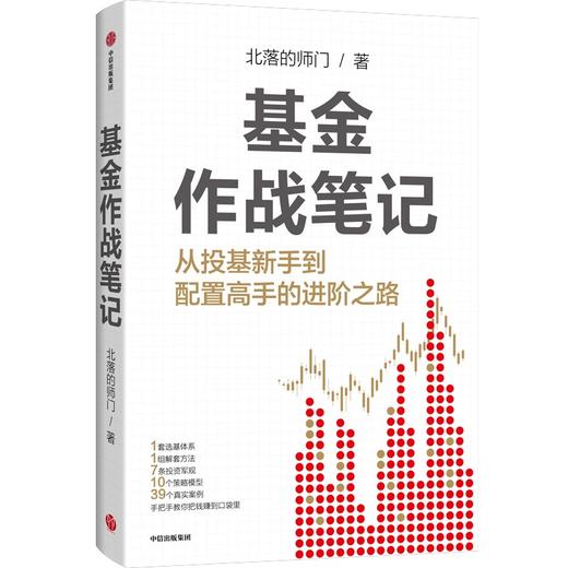 预售 基金作战笔记 商品图1