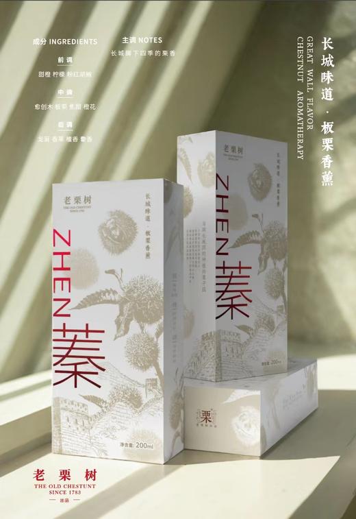 老栗树香薰礼盒伴手礼 长城味道·板栗香薰 商品图1