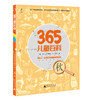 365儿童百科（全4册） 专为孩子创作的“365”个精美自然故事！ 商品缩略图3