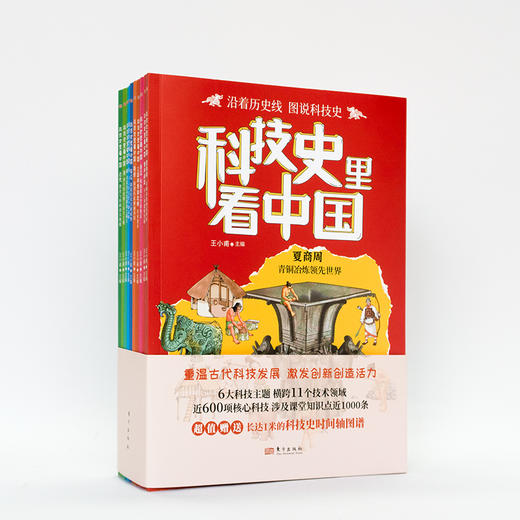 科技史里看中国，全10册 商品图0