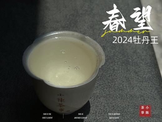 【白茶礼盒装】2024牡丹王，白毫奇多，做好仅几天茶汤就生成3个月才有的糯感 商品图10
