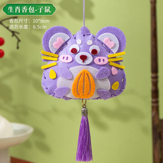 【端午节粽子香包】手工DIY材料包 十二生肖卡通布艺礼物 礼品香囊挂饰 商品图5