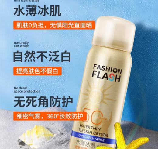 灿烂之护水薄冰肌水晶防晒喷雾60ml 商品图2