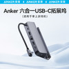 【热销】Anker安克六合一拓展坞USB-C接口HubTypeC接口UDB3.0支持90W快充 A83S1 商品缩略图1