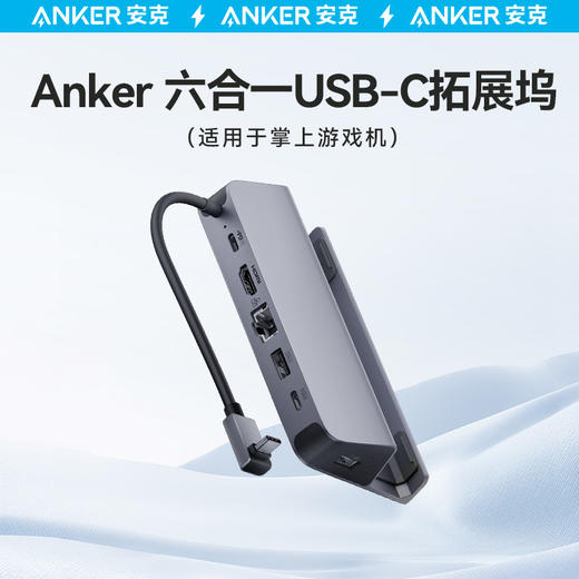 【热销】Anker安克六合一拓展坞USB-C接口HubTypeC接口UDB3.0支持90W快充 A83S1 商品图1