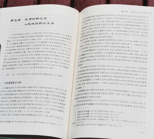 《台湾史稿》，16开精装，全2册，张海鹏、陶文钊主编，凤凰出版社2024年一版二印，948页，定价198元，售价89元。 商品图12