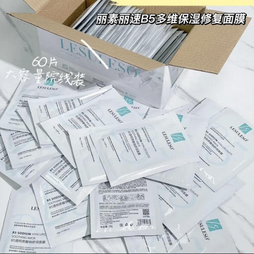 丽素丽速• 蓝铜肽-依克多因-三文鱼-B5面膜-冰膜 舒润面膜补水保湿修润泛红屏障面膜 商品图5