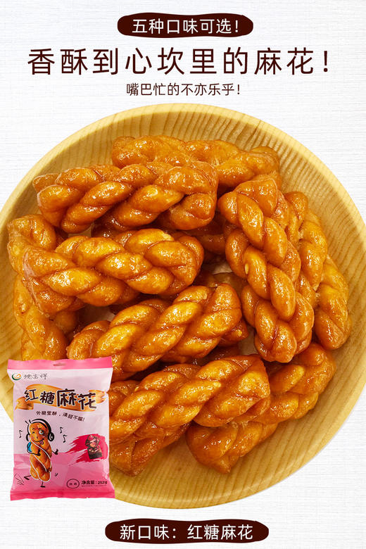 【酥脆麻花套餐】252g麻花两袋装（可备注口味，4种口味可选）咸酥酥脆小麻花，油茶伴侣，休闲追剧小零食，会员享9.5折！（除特价、秒杀外） 商品图3