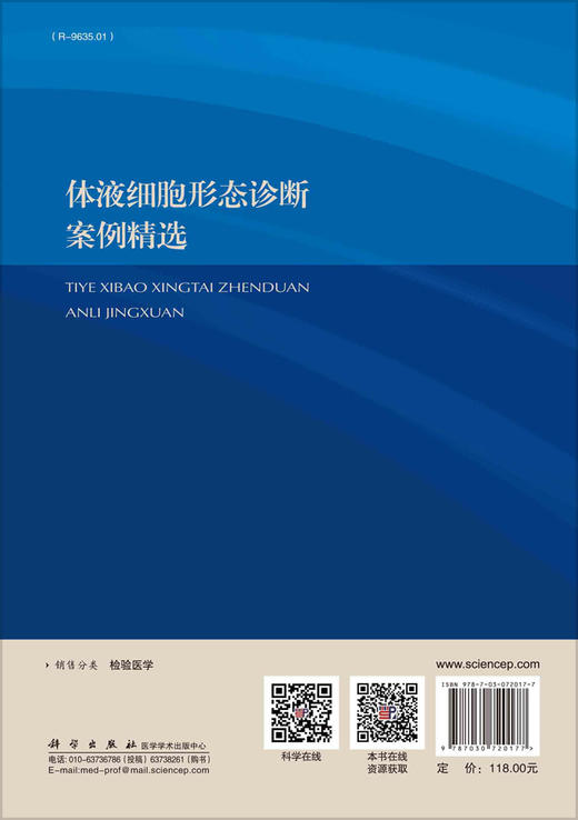 [按需印刷]体液细胞形态诊断案例精选 商品图1