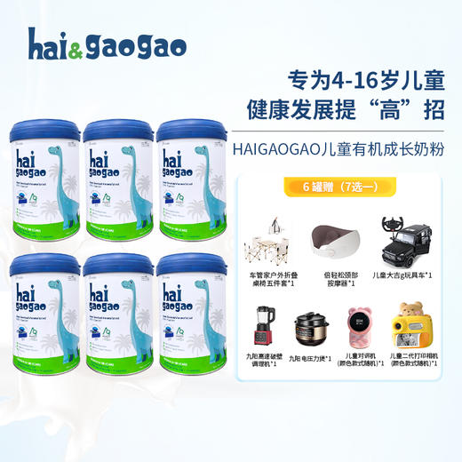 HAIGAOGAO 新西兰有机天然儿童长高奶粉 商品图4