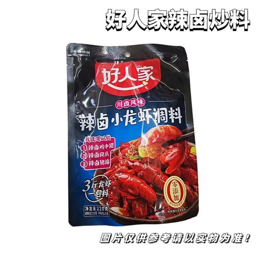 好人家小龙虾炒料 商品图2
