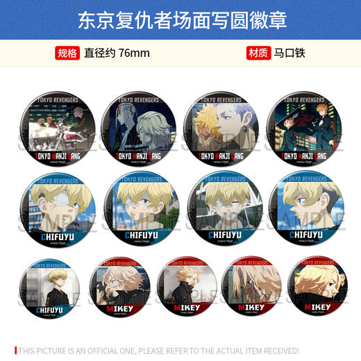 License Agent 正版 东京复仇者场面写圆徽章吧唧 佐野松野龙宫周边谷子 商品图2