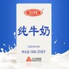 三元 100%纯牛奶 特需白盒 250ml*24盒 商品缩略图2