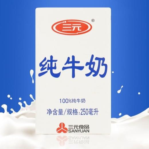 三元 100%纯牛奶 特需白盒 250ml*24盒 商品图2