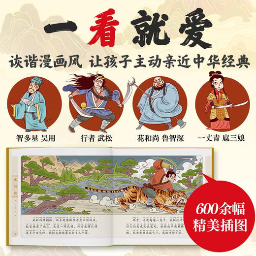 【点读版】水浒传幼儿美绘本：全10册 商品图3