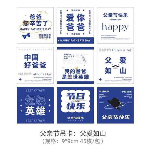 2024父亲节包装纸/卡片 商品图8