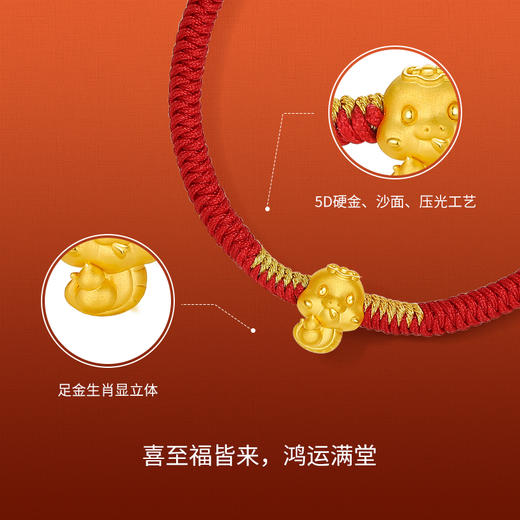 周六福黄金5D硬金手绳福禄葫芦蛇宝定价生肖蛇系列节日礼物官方 商品图1