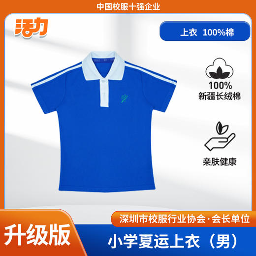 2024深圳校服小学新生套餐男女 商品图2