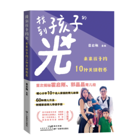 找到孩子的光+正面管教