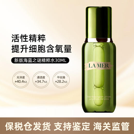 LAMER海蓝之谜保湿精粹水150ml  赠精粹水30ml*5 商品图6