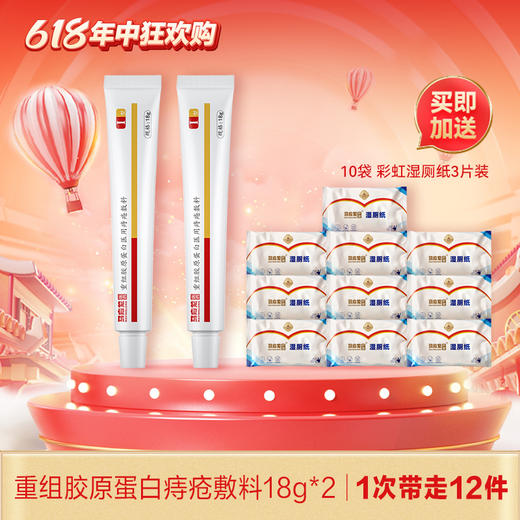 【618加量不加价】重组胶原蛋白痔疮敷料 改善痔疮出血 黏膜充血红肿 缩小痔核 商品图0