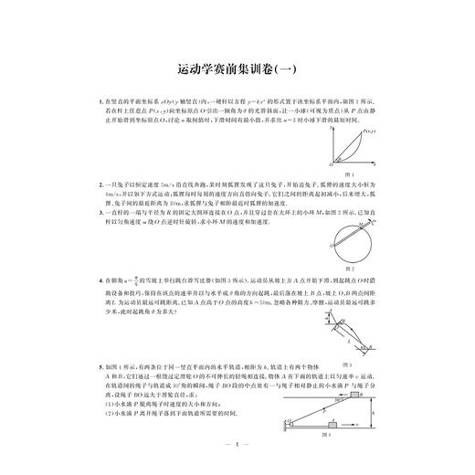 高中物理竞赛复赛集训卷/学物理 找浙大/董中玺主编/浙江大学出版社 商品图1