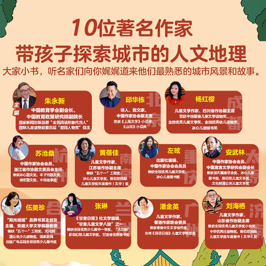 亲亲科学图书馆：你好  中国  （第2辑）（共10册）朱永新 杨红樱、伍美珍、黄蓓佳、安武林主编百科城市绘本 商品图2